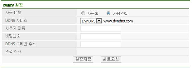 즉, DDNS 를사용하시면유동 IP 주소를도메인이름으로자동변경하여매번공유기의외부 IP