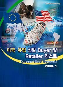 이는크게보면한국인이중심이된생산업체와한국계와협력하고있는해외판매상을체계적으로연결하여세계시장에서돋보이는 <Korean Shoe Network> 를구축하고자하는노력의일환입니다.