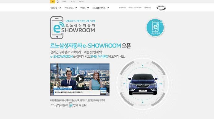 Renault Samsung - e-showroom Launching Promotion