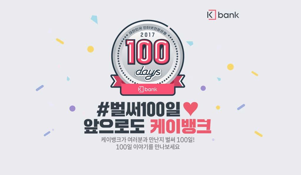 K-bank Promotion Page Client Date 2017.01 ~ 2017.