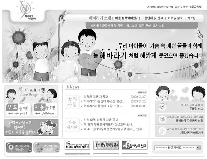 학교폭력 학교폭력 성폭력예방및대처가이드북 6 해바라기아동센터 [ 해바라기아동센터(www.child1375.or.
