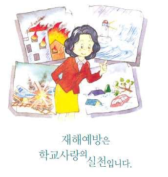 학교재난실무 행동메뉴얼 지진해일주의보 한반도주변에서규모 이상의해저지진이발생하고 해일파고 지진해일이내습할때지진해일경보 해일파고 이상의지진해일내습이예상될때 1 테이블등밑으로들어가머리보호 2 문을열어서출구를확보하고가스전기차단 3 엘리베이터사용하지말고,