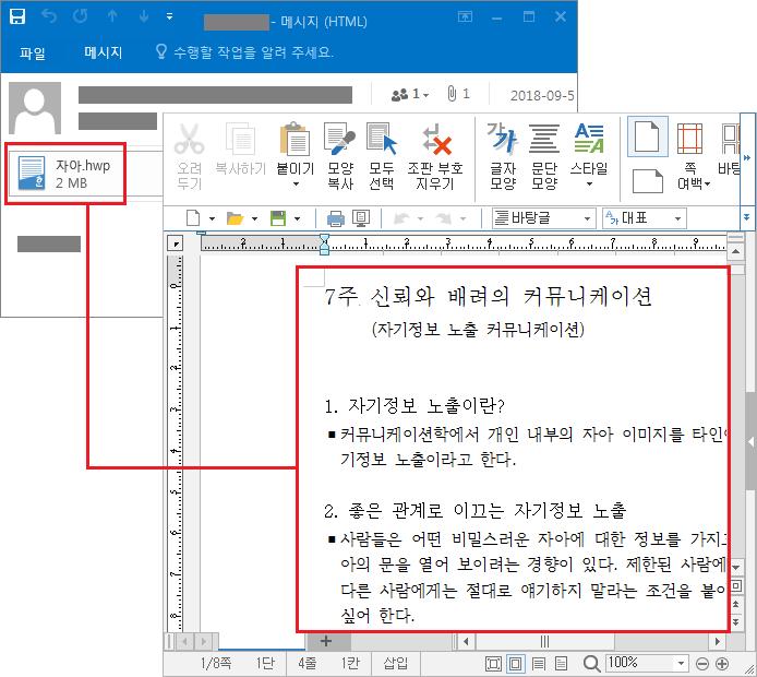 02 전문가보안기고 [ 그림 1] 스피어피싱을통해유포된악성문서파일실행화면 ESRC 는 'TTPs [Tactics( 전술 ), Techniques( 기술 ), Procedures( 절차 )]' 분석을통해금성 121 APT 위협그룹이지속적으로 대남사이버작전을수행하고있는것을확인할수있었습니다.