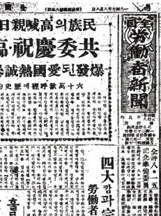 전국노동자신문 全國勞動者新聞 1945.11.