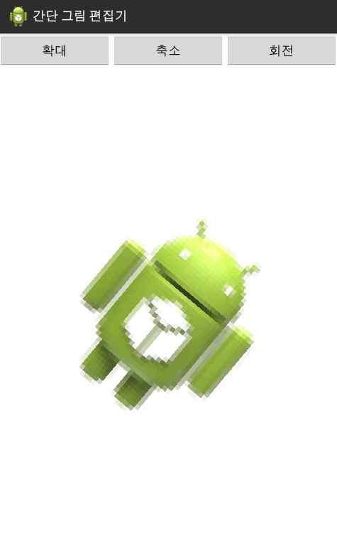 [ 그림 7-5] 간단이미지편집기 활동과정 [ 예제 7-5]main.xml 1 <LinearLayout xmlns:android="http://schemas.android.com/apk/res/android" 2 xmlns:tools="http://schemas.