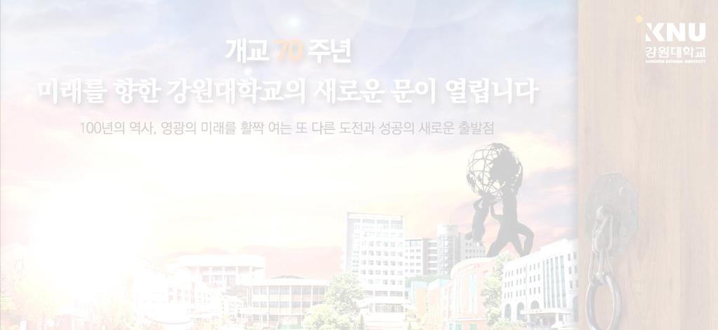 강원대학교