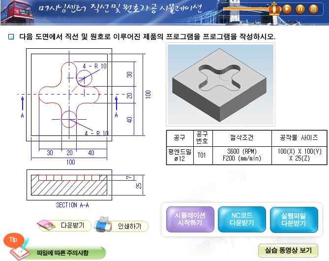 머시닝센터 /CNC 프로그램및가공 기계분야 CAM( 전산응용가공 ) 을위한기초지식을습득할수있다.