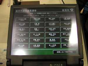 < 그림 > 일본의전자투표 13) 전자투표기 전자투표카드 투표화면 투표확인화면