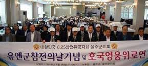 제 139 호 2018 년 9 월 28 일 이날행사에는한국성울산보훈지청장, 울산시의원, 보훈단체장, 6 25 참전유공자등 200