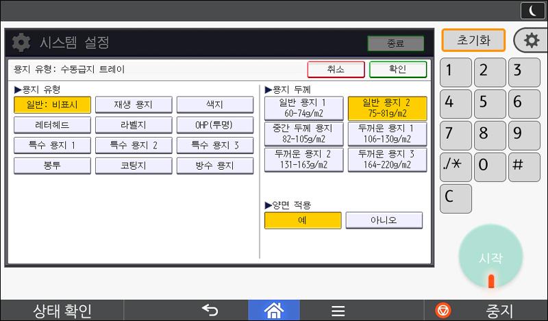 9. 용지및토너추가 8. 지정할용지유형에맞춰적합한항목을선택합니다. OHP 투명용지를적재하려면 [ 용지유형 ] 영역에서 [OHP( 투명 )] 를누릅니다. 얇은용지를적재하려면 [ 용지유형 ] 영역에서 [ 표시안함 ] 을누른뒤, [ 용지두께 ] 영역에서적절한용지두께를선택합니다. 9. [ 확인 ] 을누릅니다. 10.