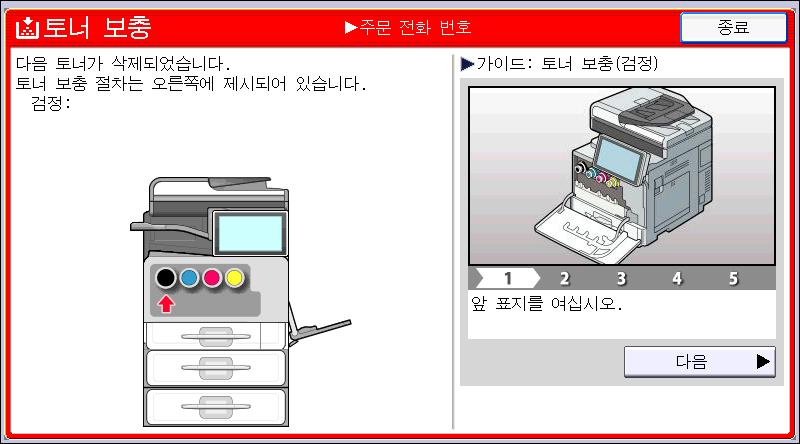 토너추가 걸린용지를제거하거나토너를보충할때토너가피부에묻지않도록주의하십시오. 토너가피부에묻은경우비누와물로깨끗이닦으십시오. 토너나폐토너용기, 토너관련소모품을교체하는경우토너가튀지않도록주의하십시오. 기기에서소모품을제거한후봉지에넣어처리하십시오. 뚜껑이있는소모품의경우뚜껑을닫아야합니다. 기기에메시지가나타나면토너카트리지를교체하십시오.