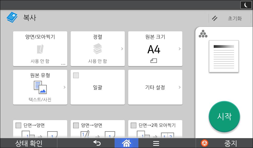 각응용프로그램사용방법 번호 6 아이콘 설명 전체원본의농도를 9 단계로조절할수있습니다. 아이콘을터치한후오른쪽이나왼쪽으로끌어농도를지정합니다. 7 8 9 10 11 12 DRT221 번호 7 8 9 10 아이콘 설명 단면원본 2 장또는양면원본한장을용지한면에모아찍을수있습니다. 변배율이자동으로선택되고원본이용지한장에복사됩니다.