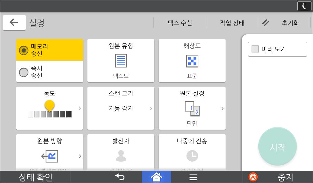 2. 시작하기 번호 14 아이콘 설명 수신처를추가하려면누릅니다. 다음과같은방법으로수신처를추가할수있습니다. 수동으로수신처입력 송신기록에서선택 주소록에서등록번호지정 주소록이나 LDAP 서버에서수신처검색 남은메모리정보를표시하려면누릅니다.