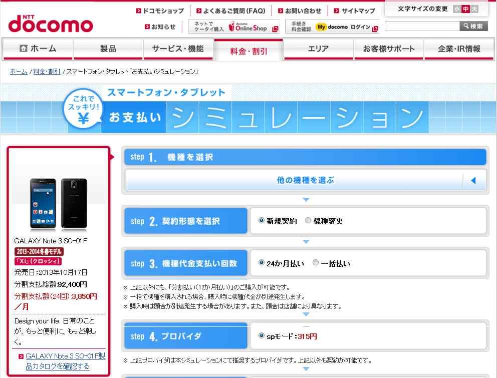 자. 일본 NTT DoCoMo NTT DoCoMo는 3G 서비스에대해 24개월약정으로단말을구매할경우가입하는요금제와무관하게 15,750.00의보조금을지원하는베이직코스를운영하고있다. 단말기종과도상관없이동일한금액을지원하였으나, 이용할수있는기종이정해져있으며일시불로만구매해야하는제약이존재한다.