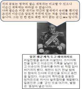 1% 로 1 위를차지했다고밝혔 다.( 연합뉴스 2007-04-25) 이순신장군이왜그런평가를받았다고생각하는가? 2. 이순신의위대한영웅으로서의풍모는시대와국경을초월한다.
