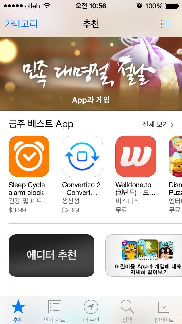 App Store 실행 설치단계 App
