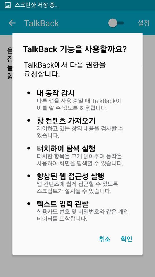 Ⅵ. 설정 6- 앱접근성설정 (TalkBack) 시각메뉴에서 TalkBack 항목을클릭합니다.