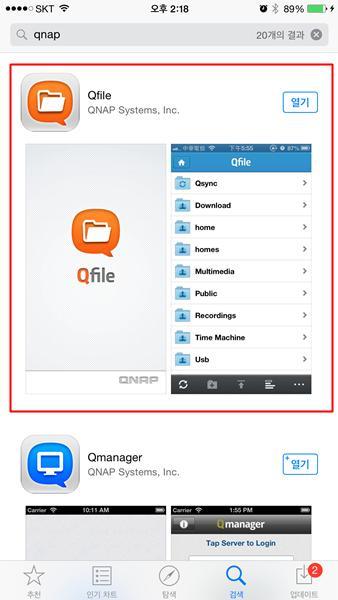 4. NAS 의활용 04 모바일 : Qfile 앱을통한파일관리 ios
