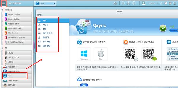 QSYNC는 QSYNC 프로그램이설치된 PC, File Station, Qfile 등에서 QSYNC 폴더에업로드된파일들을확인할수있으며, 해당 ID 의 QSYNC 저장공간에업로드된파일은그 ID