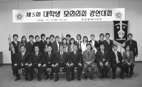 제 3 편 3 대학생모의의회경연대회 ( 부산광역시의회 ) 2004.11.