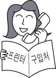 는여러분자신의경미한부상, 기기손상, 또는데이터유실을방지하기위해서준수해야합니다. 제품에서연기가나거나이상한냄새또는소리가나는등의이상발생시는바로전원을끈후아래의조치를취해주세요. 방습제는어린이의손에닿지않는곳에잘보관하세요.