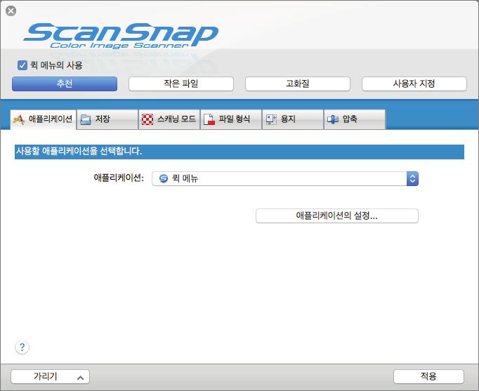 ScanSnap 설정창 ScanSnap 설정창 키보드의 [control] 키를누른채 ScanSnap Manager 아이콘을클릭하고, "ScanSnap Manager 메뉴 " (38 페이지 ) 에서 [ 설정 ] 을선택하면, 다음과같은 ScanSnap