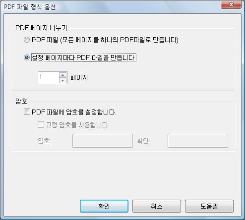 ScanSnap 의다양한사용방법 (Windows 고객용 ) 3. [ 설정페이지마다 PDF 파일을만듭니다 (n) 페이지 ] 를선택하고, 페이지수를입력합니다. 지정된페이지수에따라스캔을실행할때마다 PDF 파일이한개씩작성됩니다. 양면모드에서, 2 페이지 ( 앞 / 뒤 ) 가각문서로작성됩니다.