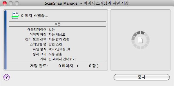 스캔실행방법 (Mac OS 고객용 ) 4. ScanSnap 에문서를올려놓습니다. 문서올려놓기에대한보다자세한내용은, " 문서올려놓기 " (31 페이지 ) 를참조해주십시오. 5. ScanSnap 의 [Scan] 버튼을눌러스캔을시작합니다. 기본설정으로 [Scan] 버튼설정은 [ 양면스캔 ( 양면 )] 입니다.