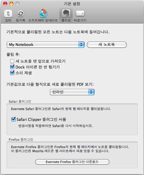 Mac 용 Evernote 에파일을저장하려면, 먼저 notebook 을작성해야합니다. 문서를연속으로스캔할때에는, 화면에새로운메모가표시되기전에 Everntoe 의 [ 기본설정 ] 의 [ 새노트를맨앞으로가져오기 ] 를무효로하여주십시오.