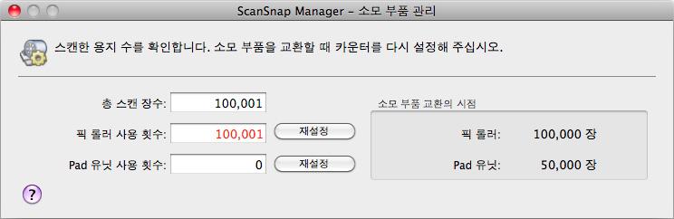 픽롤러의교환 1. ScanSnap Manager 메뉴에서 [ 소모부품관리 ] 를선택합니다.