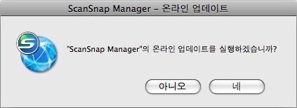 ScanSnap Manager 업데이트 Mac OS 에서업데이트 다음순서대로 ScanSnap Manager 를업데이트해주십시오. 정기적으로업데이트를실행하는것이좋습니다. 업데이트를실행하려면, 인터넷이연결되는환경에서브라우저가설치되어야합니다. 1.