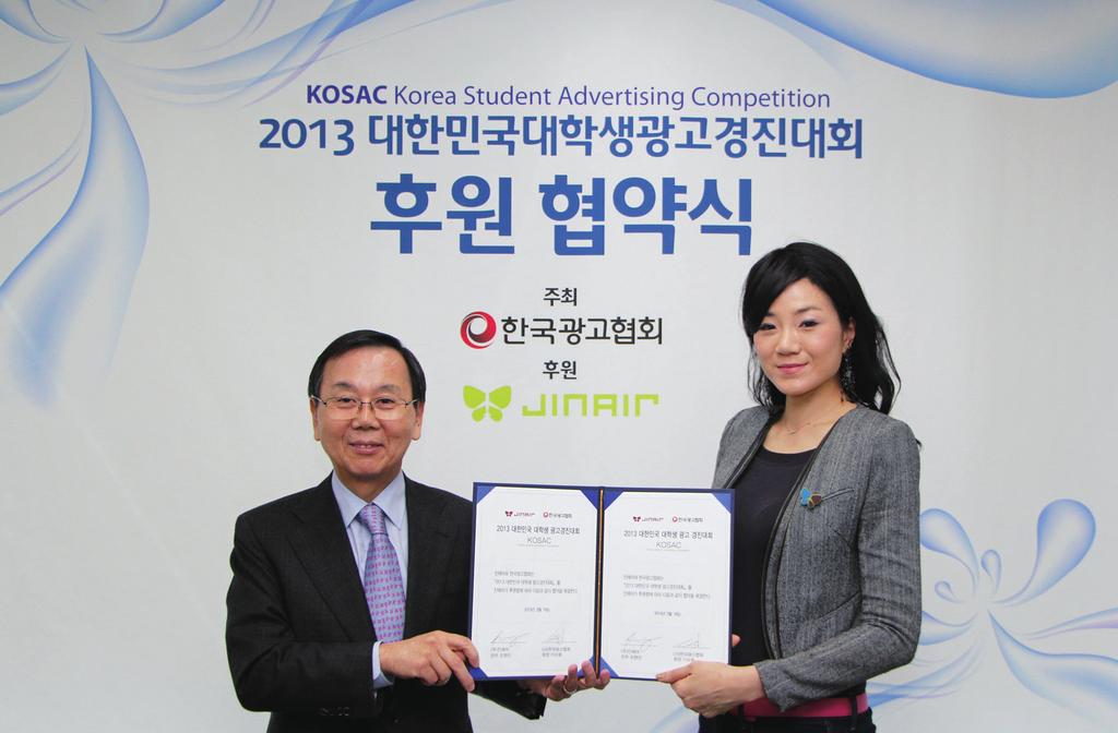 Close Up 2 한국광고협회, 진에어와 2013 KOSAC 후원협약식개최 정리 편집실 한국광고협회이순동회장 ( 왼쪽 ) 과진에어조현민전무 ( 오른쪽 ) 가 2013 KOSAC 후원협약식후기념촬영을하고있다.