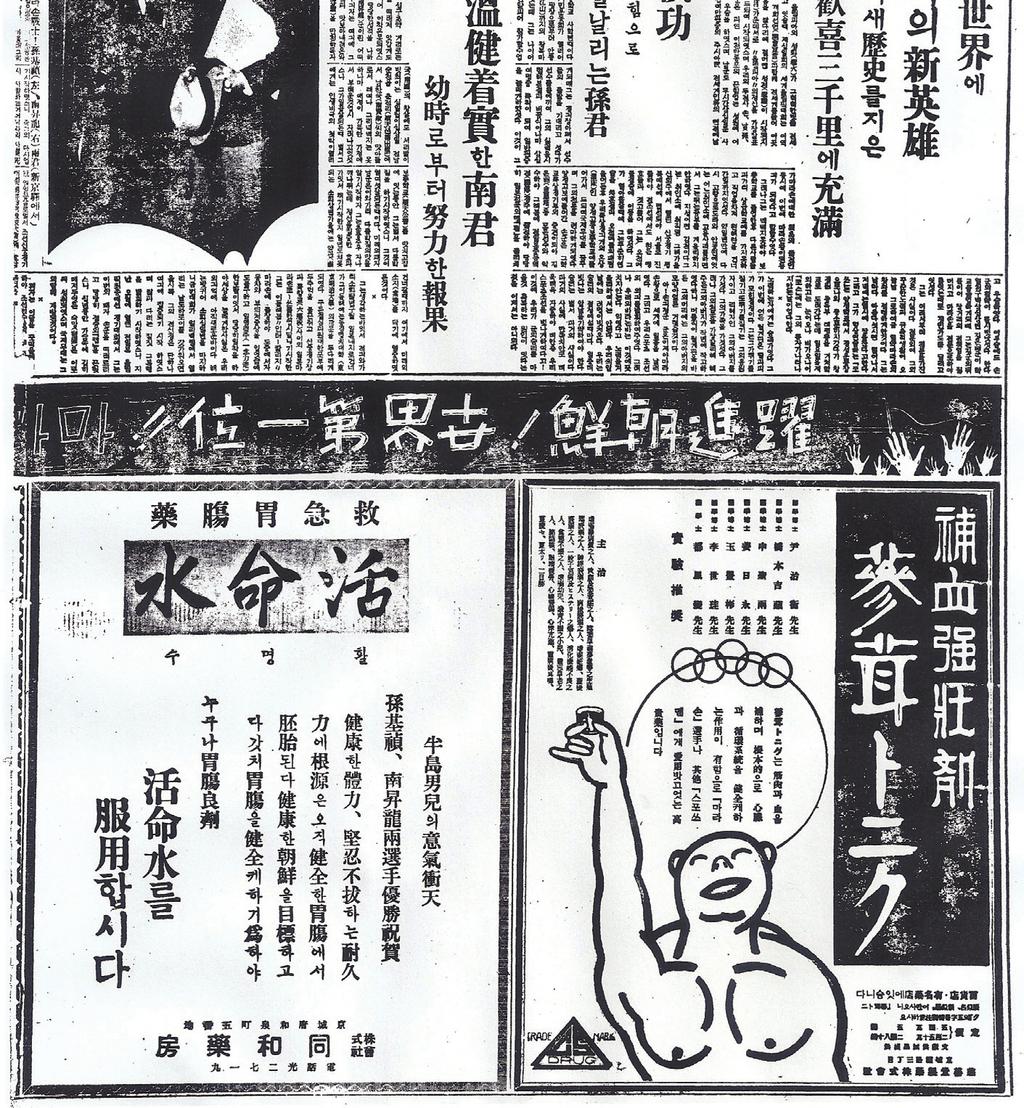 1936년 8월 11일 조선일보에 게재한 동화약방 활명수 광고 출신이 평양이고 일찍이 기독교를 믿게 된 민병호는 사업가로서도 대 하는 데에도 참여했다. 독립운동에 연루된 것이 발각되어 상해로 망명 단한 인물이었다. 홍현오(洪鉉五)의 한국약업사 에는 창립자에 관한 했으나 일본 경찰에 체포되어 한국으로 압송되어 옥사했다.