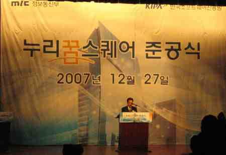 우리금융상암센터착공 (2007. 3. 29) 누리꿈스퀘어준공식 (2007. 12.