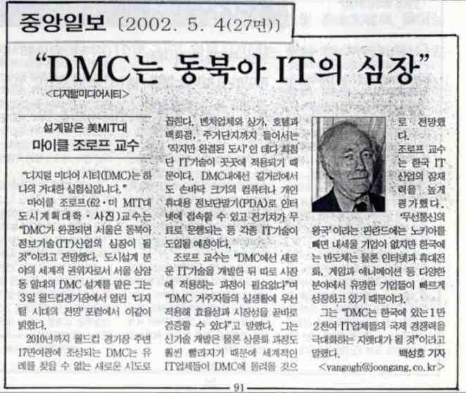 4 [ 그림 1-5-29] DMC 홍보관을둘러보는고건서울시장 (2002
