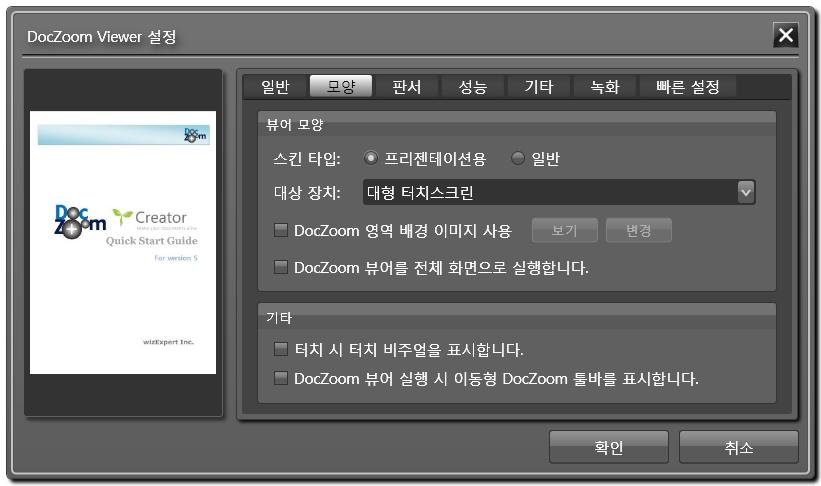 5. DocZoom Viewer 사용하기 5.1. 기본사용법 DocZoom Viewer는사용용도에따라서스킨을변경할수있습니다.