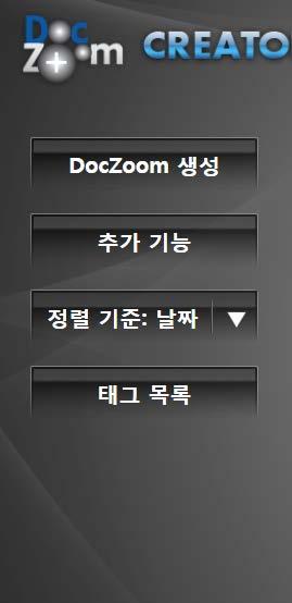 7. 더많은기능사용하기 DocZoom Creator Pro 에서는 DocZoom Creator 에는없는다양한기능들을제공합니다. 7.1. 일반작업용추가기능사용하기 대시보드에서 [ 추가기능 ] 버튼을클릭하면사용가능한추가기능목록창이열립니다. [ 추가기능 ] 창에서는수업 / 강의활동에유용한기능들을선택하여사용할수있습니다.