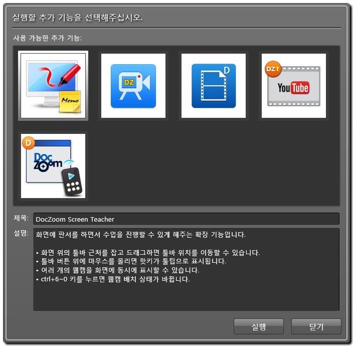 8. DocZoom Screen Teacher 사용하기 DocZoom Screen Teacher는화면에판서를하면서수업을진행할수있도록해주는확장프로그램입니다. DocZoom Screen Teacher은다음과같은기능들을제공합니다. 화면에마음대로판서를할수있습니다. 화면위에여러개의웹캠을표시할수있습니다.