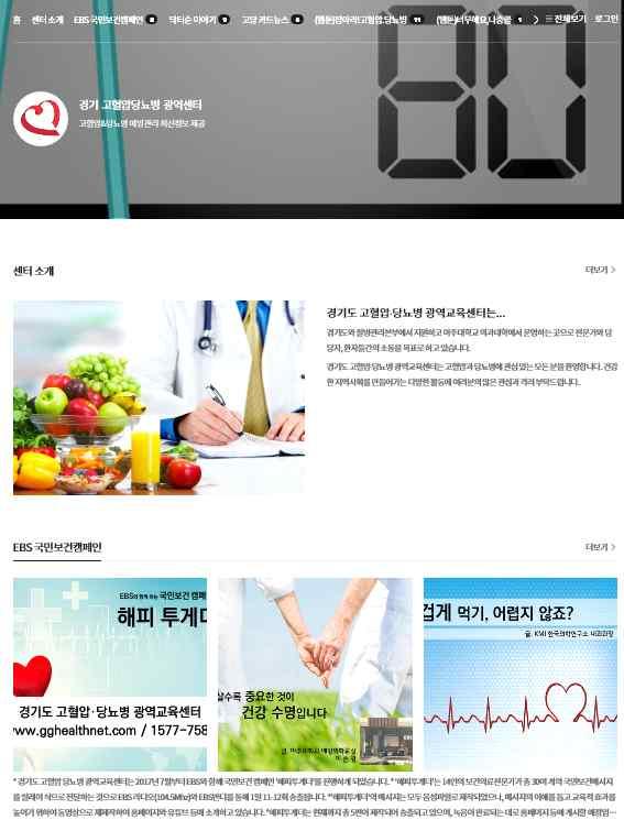 광역센터모바일홈페이지화면 > 4 추진경과및실적 ( 가 ) 포털사이트링크홍보 - 포털사이트중네이버 (Naver) 를통해 고혈압 혹은 당뇨병