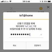 14. 앱으로이동 : 좌측상단 IoT@home 선택 15. 선풍기등록 : 앱화면으로돌아와다음선택 16.