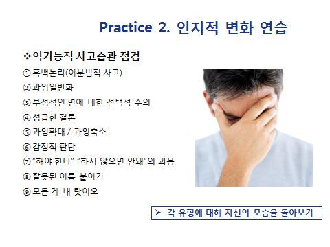 308 Stress Management Workshop 1-11. Practice 2.