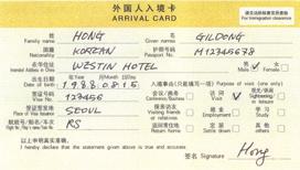 form in full 韓国入国申告書 韓国のパスポートをお持ちでない訪問客