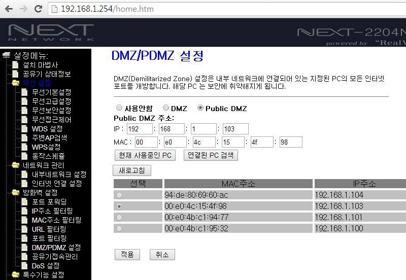 <PDMZ 설정 > www.ez-net.co. kr 1. 공유기의사설 IP 를할당받지않고, 공인 IP 를직접 PC 에할당하는 PDMZ 기능을활성 화하여보다강력한포트포워딩을적용할수있습니다.