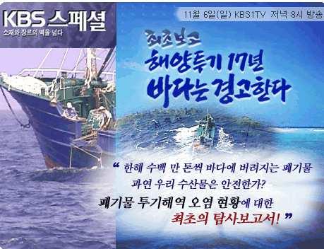 전국배출해역별폐기물배출현황 (2007 년 ) ( 단위: 천m3) 구분 계 분뇨 가축분뇨폐수하수준설토사폐수오니오니등기타 계 7,451 377 2,020 356 1,710 1,124 1,609 255 동해병 4,481 182 875 200 1,272 851 933 170 동해정 1,090 18 938 62 - - - 72 서해병 1,878 177 207 94