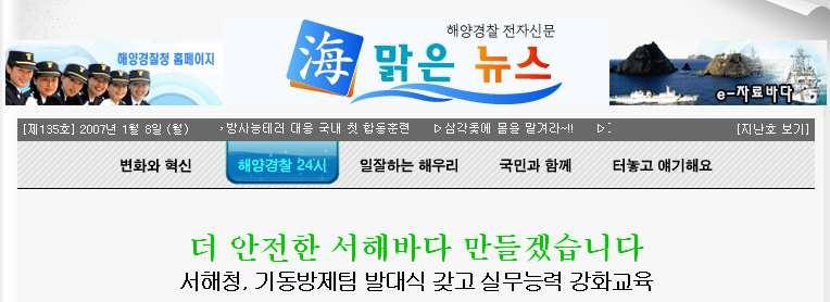 [ 제 135 호 ] 서해청, 더안전한서해바다만들겠습니다. 기동방제팀발대식갖고실무능력강화교육 서해지방해양경찰청은지난 12월 27일관할해역에서의방제능력을강화하고 사고를초기에수습해해양오염피해를최소화하고자소속해경서중현장경험 이풍부하고방제장비작동및방제능력이우수한방제인력 11 명을선발, 기 동방제팀발대식을겸한실무능력강화교육을실시했다.