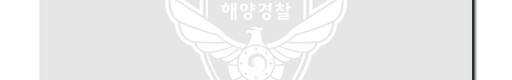 해양경찰헌장 우리는해양민족의기상과전통을계승하여우리의바다를지키는자랑스런 대한민국해양경찰이다. 우리는국민의자유와권익을보호하고국가의안전과번영을추구하며나아가인류평화에이바지하는역사적사명을지고있다. 이에우리는맡은바책임을완수할것을다짐하며우리의나아갈길을밝히고자한다. 1.