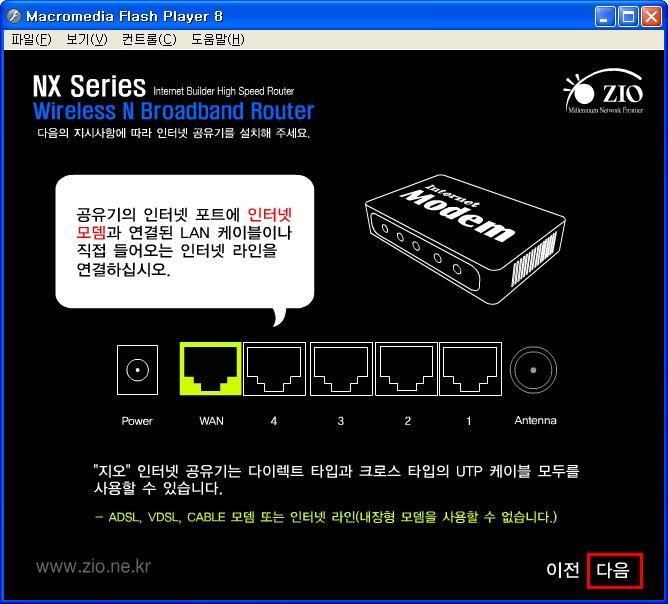 NX11s 사용자설명서 3. 화면이바뀌면그림과같이모뎀에서공유기의 WAN 포트로 LAN 케이블을연결해주십시오.