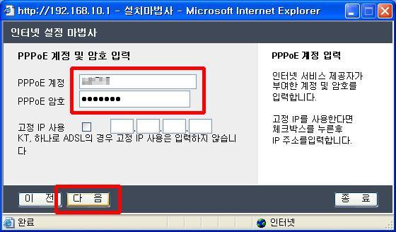 NX11s 사용자설명서 2. PPPoE 방식 ( 한국통신, 하나로 ADSL) 을선택하고, 다음 버튼을클릭 하십시오. 3. 해당인터넷서비스의로그인사용자이름 ( 접속 ID) 과비밀번호를입력하고 다음 버튼을눌러주십시오.