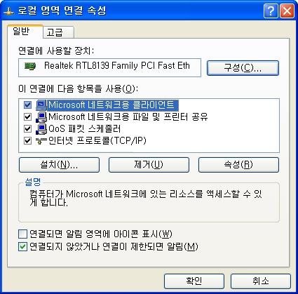 PC 의설정 TCP/IP 설정값확인 - Windows XP 1. 제어판 네트워크연결을선택합니다. 2. 오른쪽에있는로컬영역연결아이콘을클릭한후속성을선택하면다음과같은화면이나타납니다.