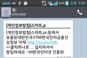 한국인터넷진흥원을사칭한스미싱악성앱제작자는지능적으로사용자에게악성앱을설치하도록유도하고있다.